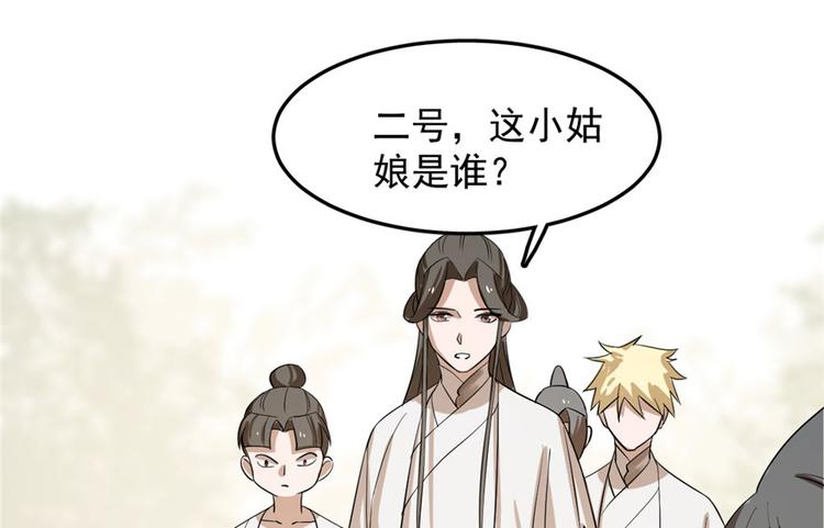 🍵半缘修仙半缘君 第25话 第19页