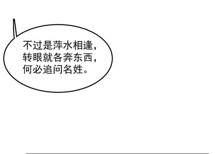 🍵半缘修仙半缘君 第25话 第21页