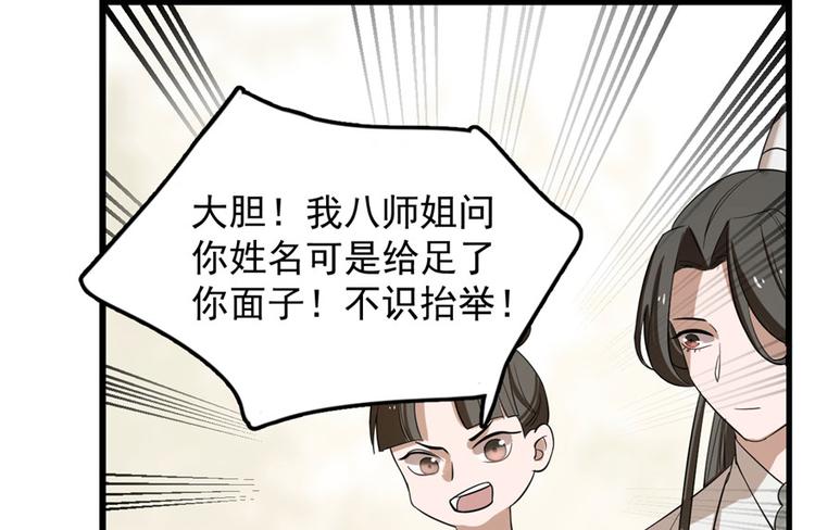 🍵半缘修仙半缘君 第25话 第22页