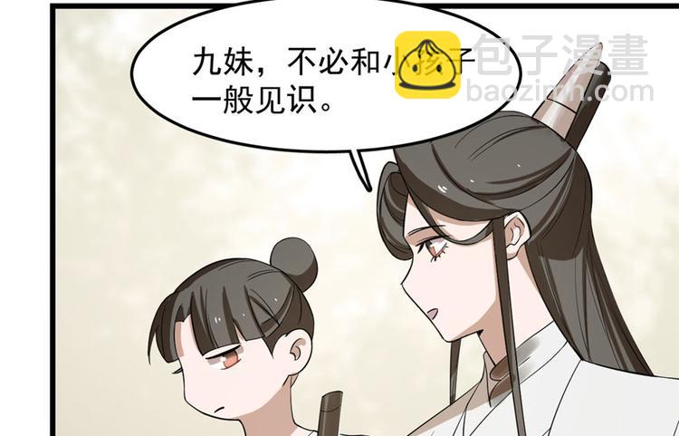 🍵半缘修仙半缘君 第25话 第27页