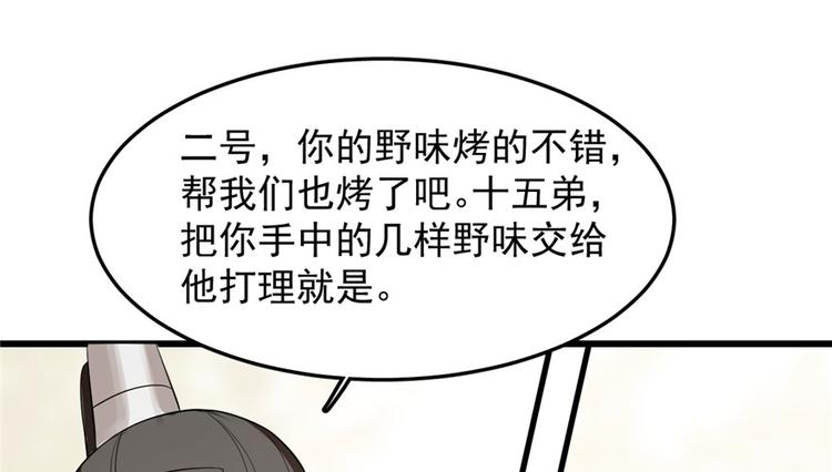 🍵半缘修仙半缘君 第25话 第30页
