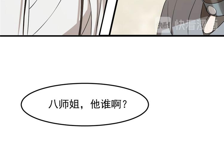 🍵半缘修仙半缘君 第25话 第32页