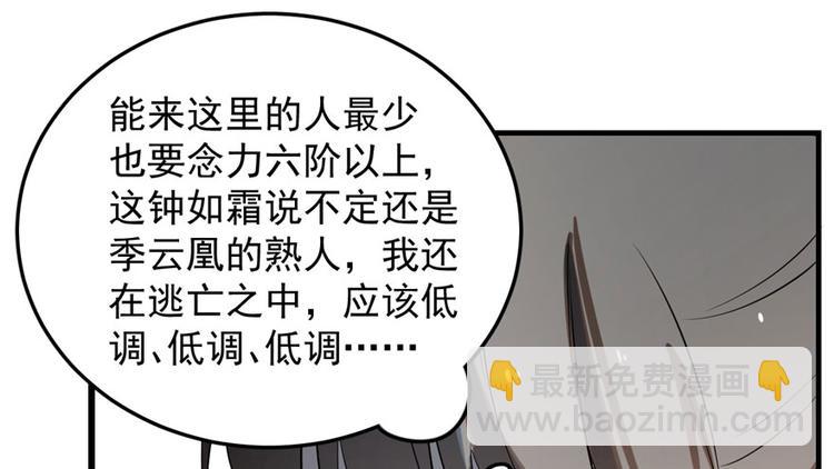 🍵半缘修仙半缘君 第25话 第38页