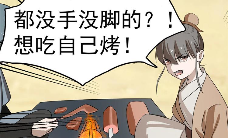 🍵半缘修仙半缘君 第25话 第42页