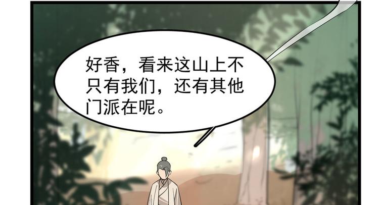 🍵半缘修仙半缘君 第25话 第5页