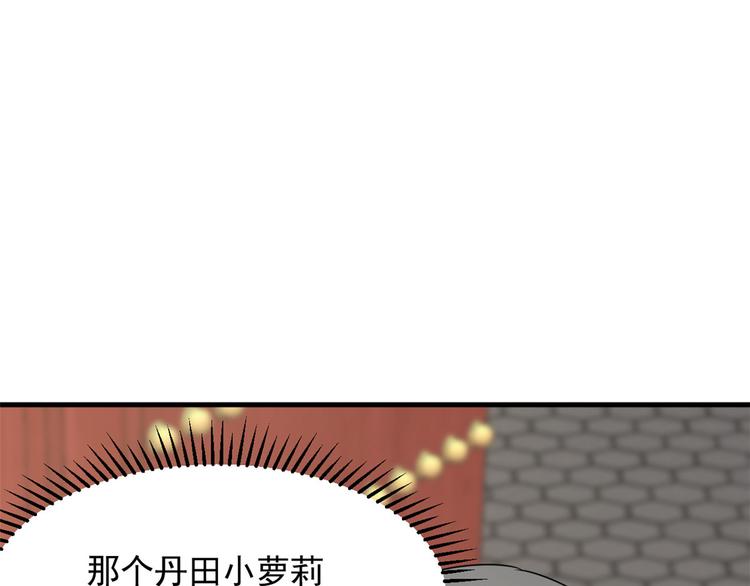 🍵半缘修仙半缘君 第241话 第11页