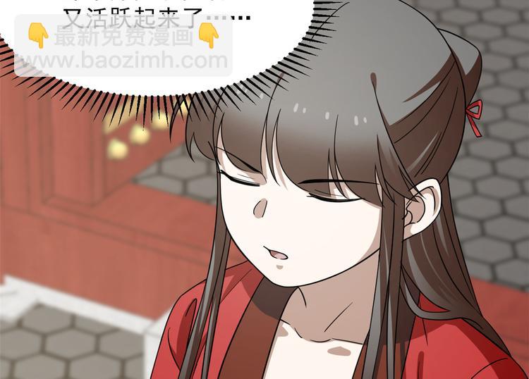🍵半缘修仙半缘君 第241话 第12页