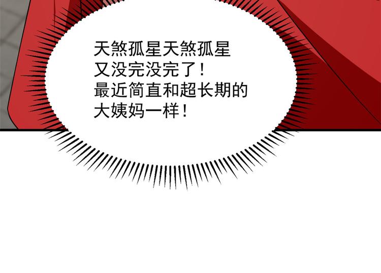 🍵半缘修仙半缘君 第241话 第14页