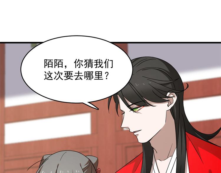 🍵半缘修仙半缘君 第241话 第15页