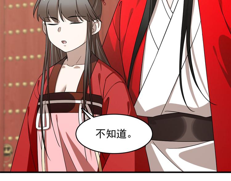 🍵半缘修仙半缘君 第241话 第16页