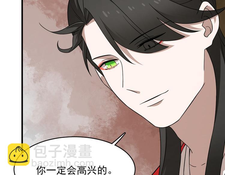 🍵半缘修仙半缘君 第241话 第19页