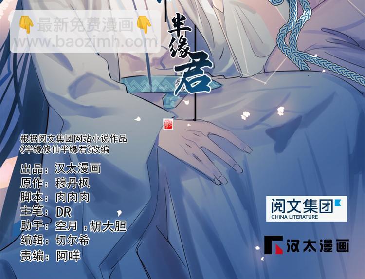 🍵半缘修仙半缘君 第241话 第2页
