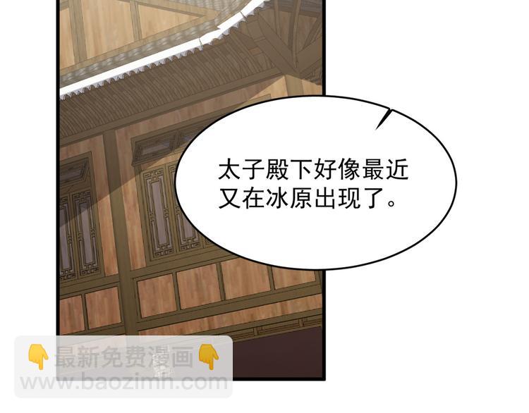 🍵半缘修仙半缘君 第241话 第23页