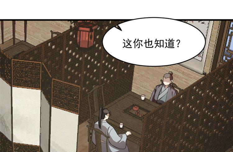 🍵半缘修仙半缘君 第241话 第24页
