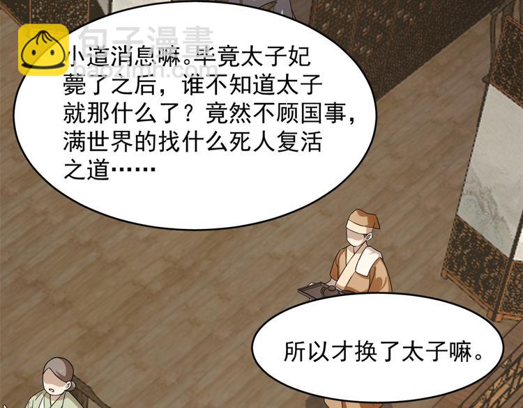 🍵半缘修仙半缘君 第241话 第25页