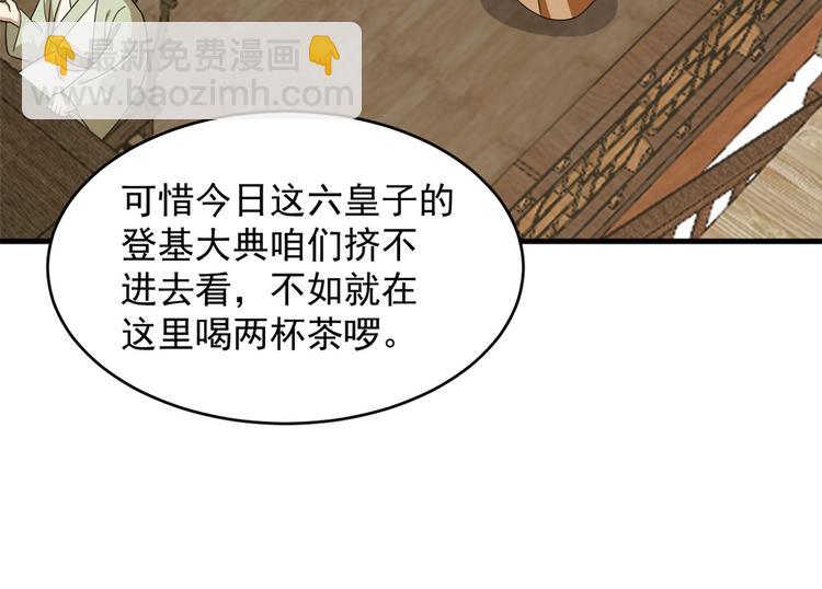🍵半缘修仙半缘君 第241话 第26页