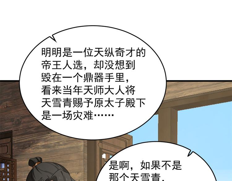 🍵半缘修仙半缘君 第241话 第27页
