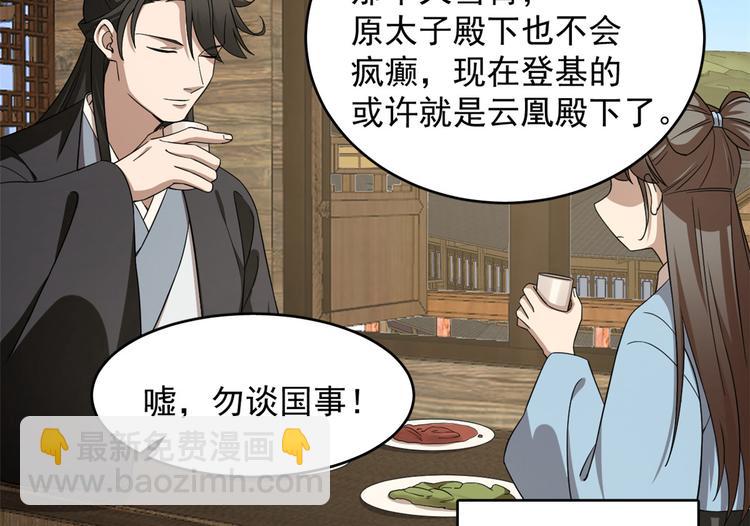 🍵半缘修仙半缘君 第241话 第28页