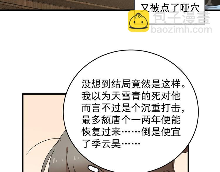 🍵半缘修仙半缘君 第241话 第29页