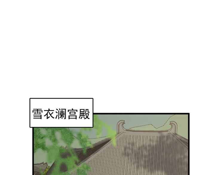 🍵半缘修仙半缘君 第241话 第3页