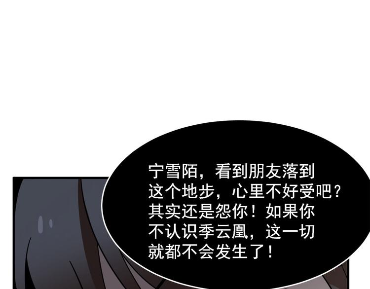 🍵半缘修仙半缘君 第241话 第31页