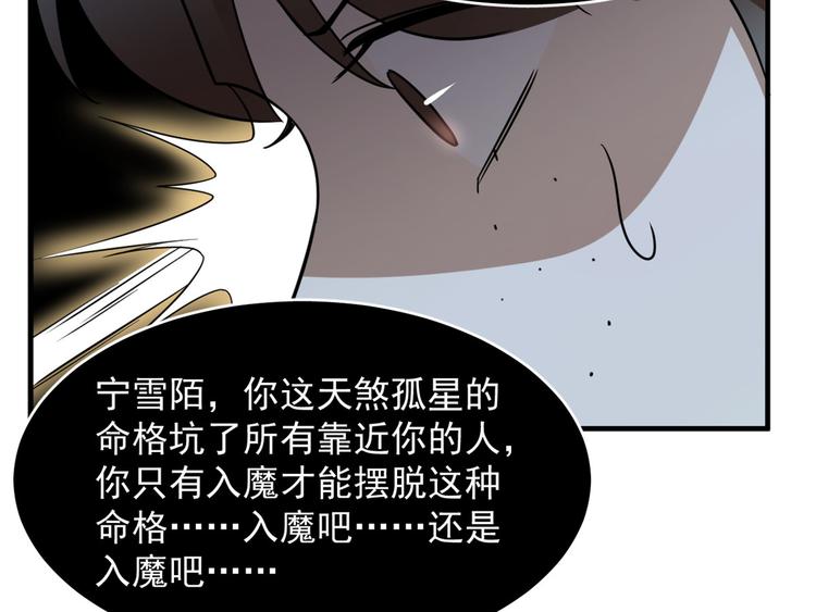🍵半缘修仙半缘君 第241话 第32页