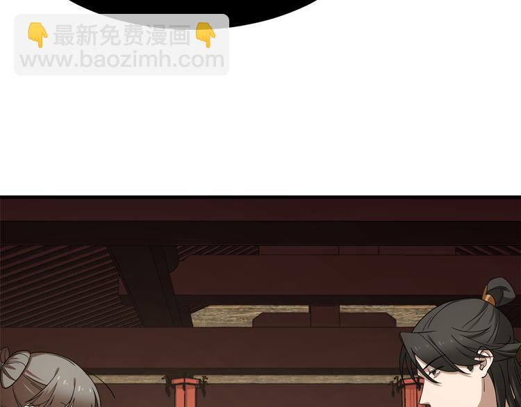 🍵半缘修仙半缘君 第241话 第33页