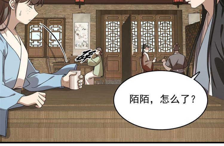 🍵半缘修仙半缘君 第241话 第34页