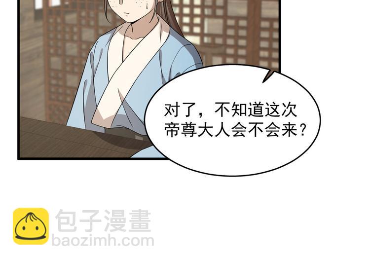 🍵半缘修仙半缘君 第241话 第36页