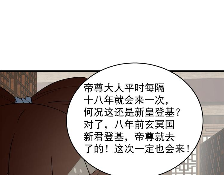 🍵半缘修仙半缘君 第241话 第37页
