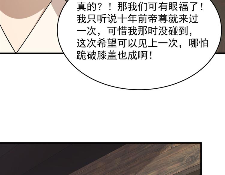 🍵半缘修仙半缘君 第241话 第39页