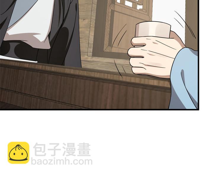🍵半缘修仙半缘君 第241话 第41页