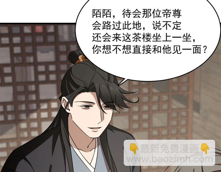🍵半缘修仙半缘君 第241话 第45页