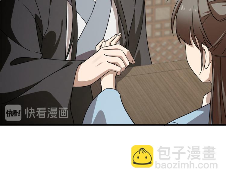 🍵半缘修仙半缘君 第241话 第46页