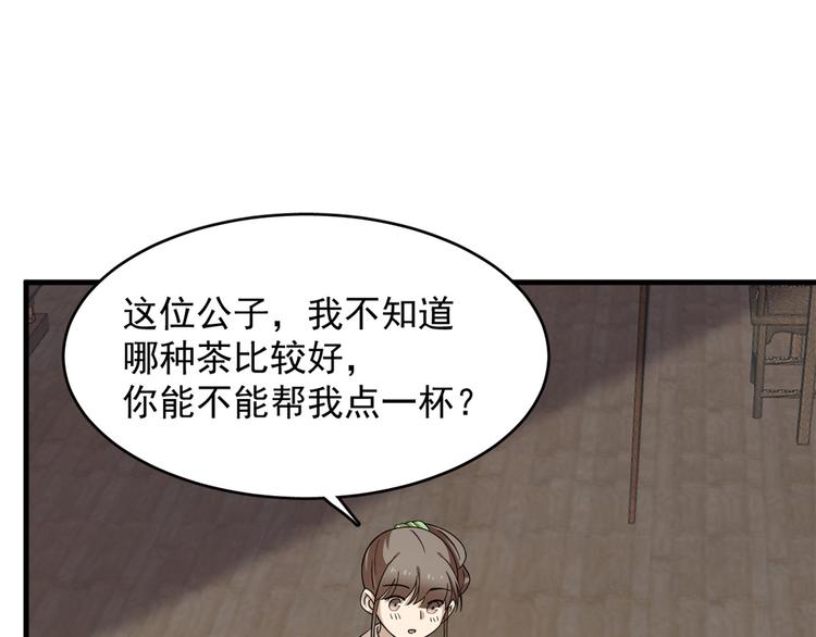 🍵半缘修仙半缘君 第241话 第50页