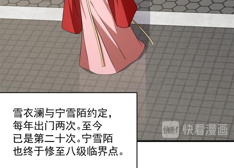 🍵半缘修仙半缘君 第241话 第8页