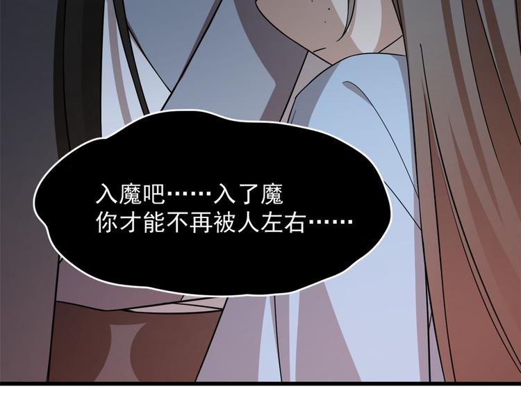 🍵半缘修仙半缘君 第243话 第10页