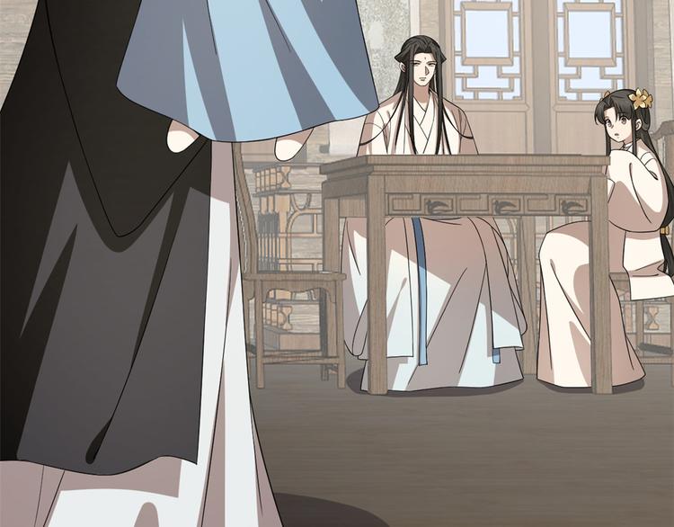 🍵半缘修仙半缘君 第243话 第16页
