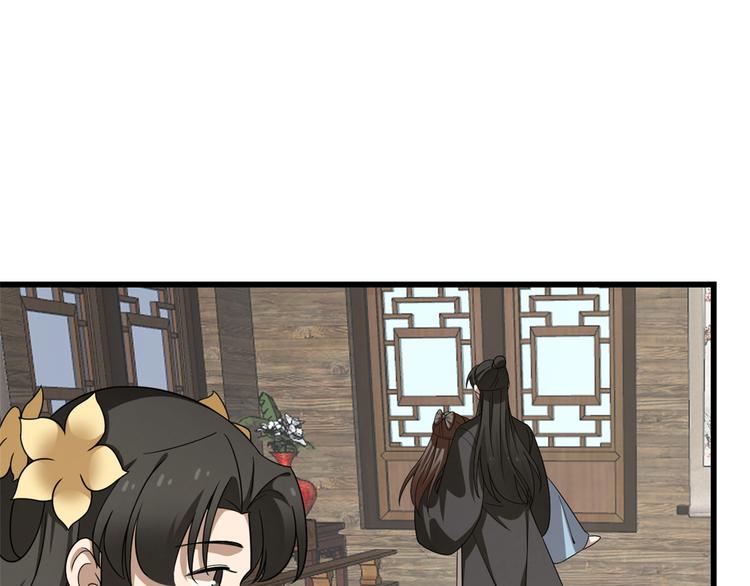 🍵半缘修仙半缘君 第243话 第18页