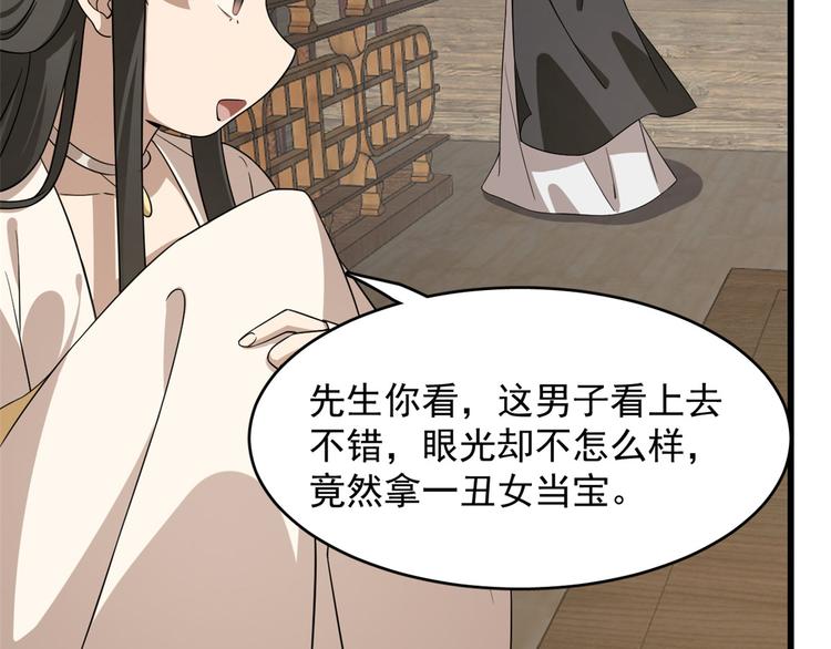 🍵半缘修仙半缘君 第243话 第19页