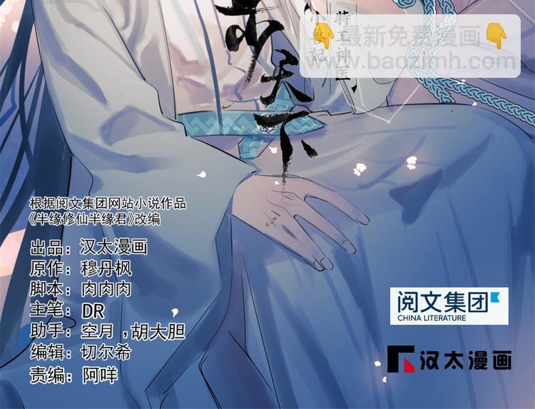 🍵半缘修仙半缘君 第243话 第2页