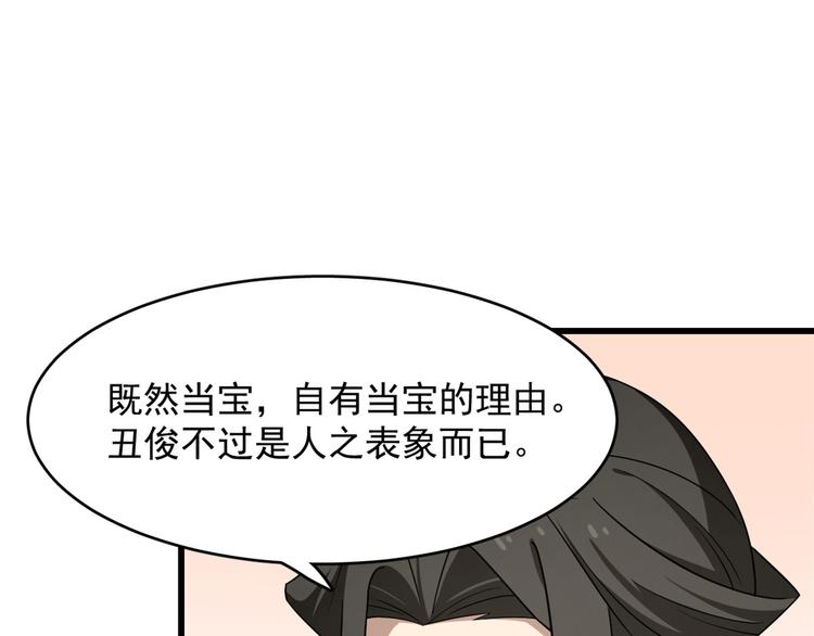 🍵半缘修仙半缘君 第243话 第21页