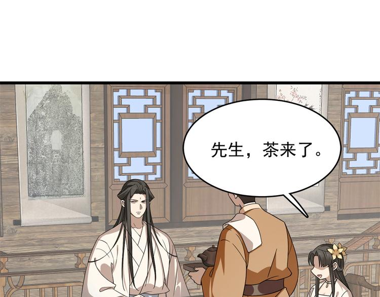 🍵半缘修仙半缘君 第243话 第3页