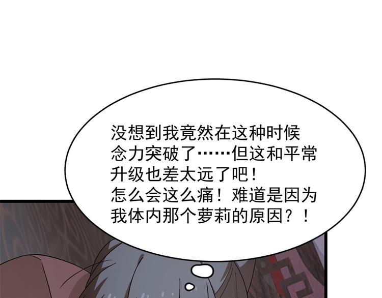 🍵半缘修仙半缘君 第243话 第33页