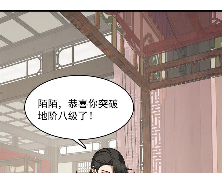 🍵半缘修仙半缘君 第243话 第39页