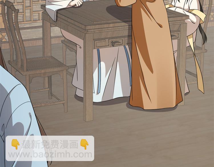 🍵半缘修仙半缘君 第243话 第4页