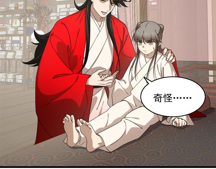 🍵半缘修仙半缘君 第243话 第40页