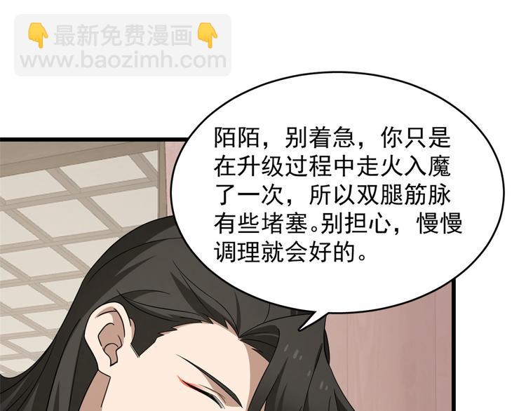 🍵半缘修仙半缘君 第243话 第42页