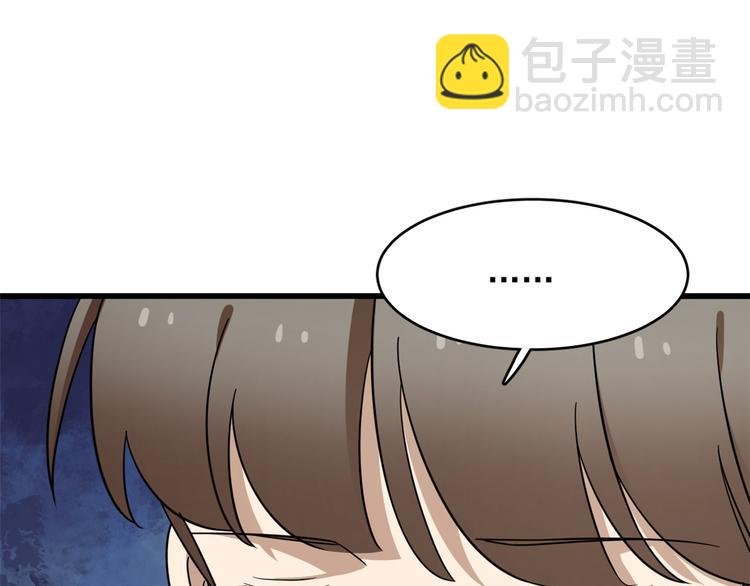 🍵半缘修仙半缘君 第243话 第45页