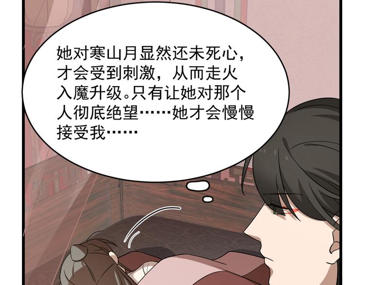 🍵半缘修仙半缘君 第243话 第48页